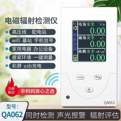 电磁辐射检测仪wifi手机信号高压线配电站信号塔QA062电磁波