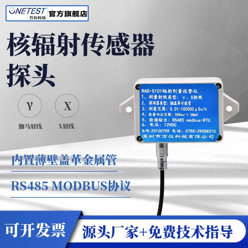 CESTSEN万仪科技辐射传感器探头支持外接报警器核辐射射线盖革计