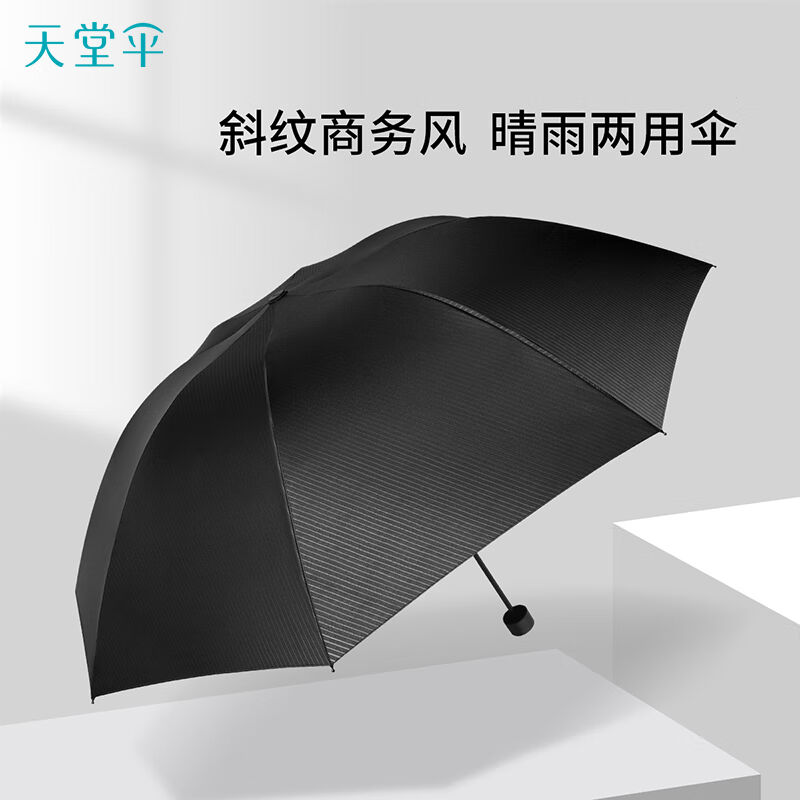 天堂伞防晒黑胶晴雨伞男女8骨便携遮阳挡雨防紫外线商务伞黑色
