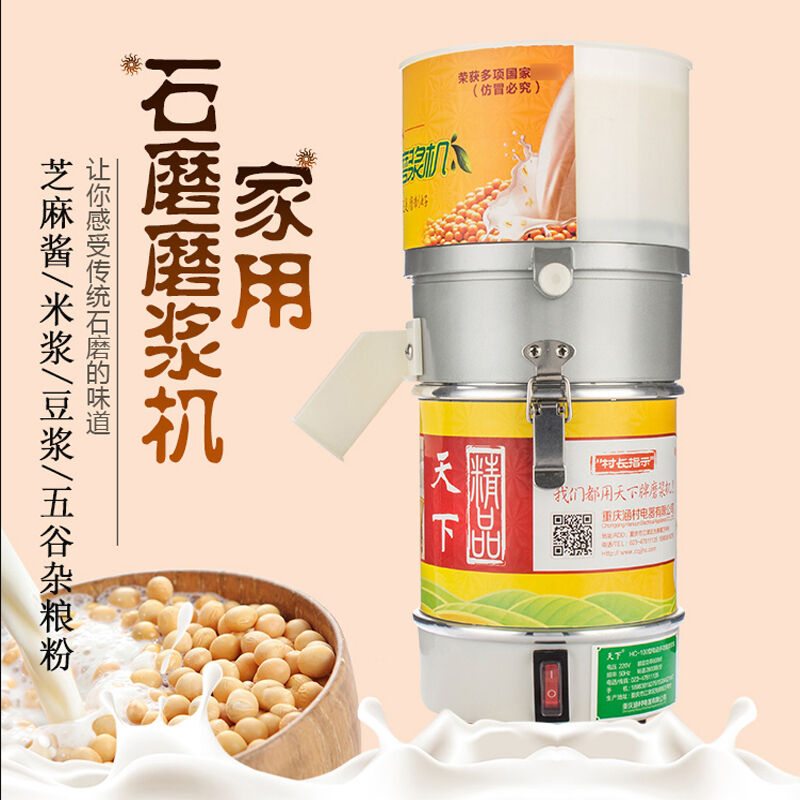 天下牌磨浆机家用电动石磨机肠粉豆花机米皮米糕机芝麻酱机干湿两
