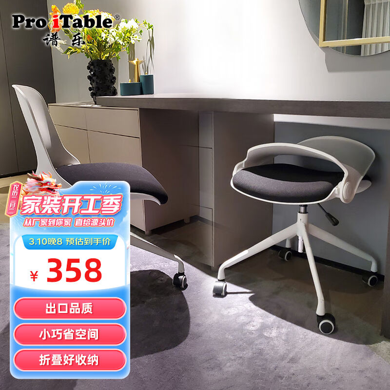ProiTable椅子小型家用办公电脑椅会议椅靠背折叠椅人体工学学习