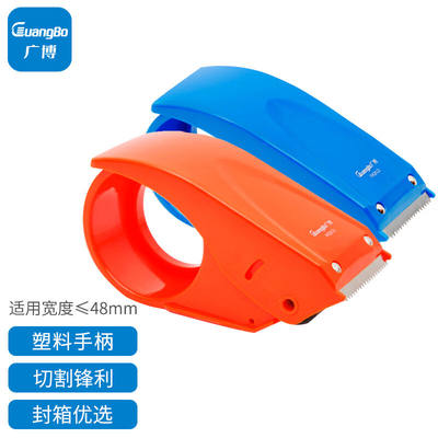 广博(GuangBo)48mm胶带封箱器切割器打包器颜色随机办公用品FXQ91