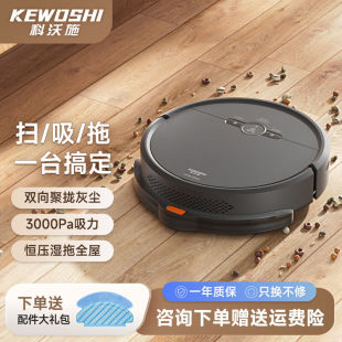 智能扫地机器人扫拖一体全自动吸尘器家用拖地洗 科沃施 KEWOSHI