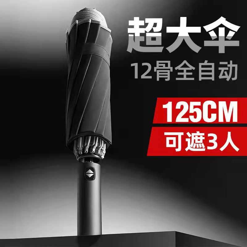 澈鎏12骨全自动反向雨伞125cm折叠大号双人伞一键开合车载男士商