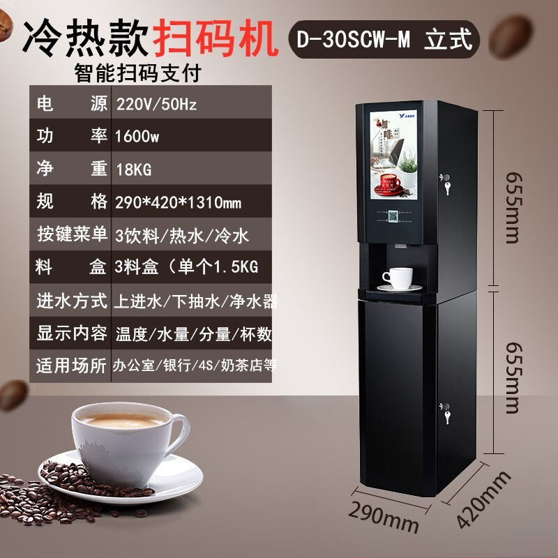全自动速溶咖啡机商用自助奶茶饮料饮水一体机多功能冷热型热饮机