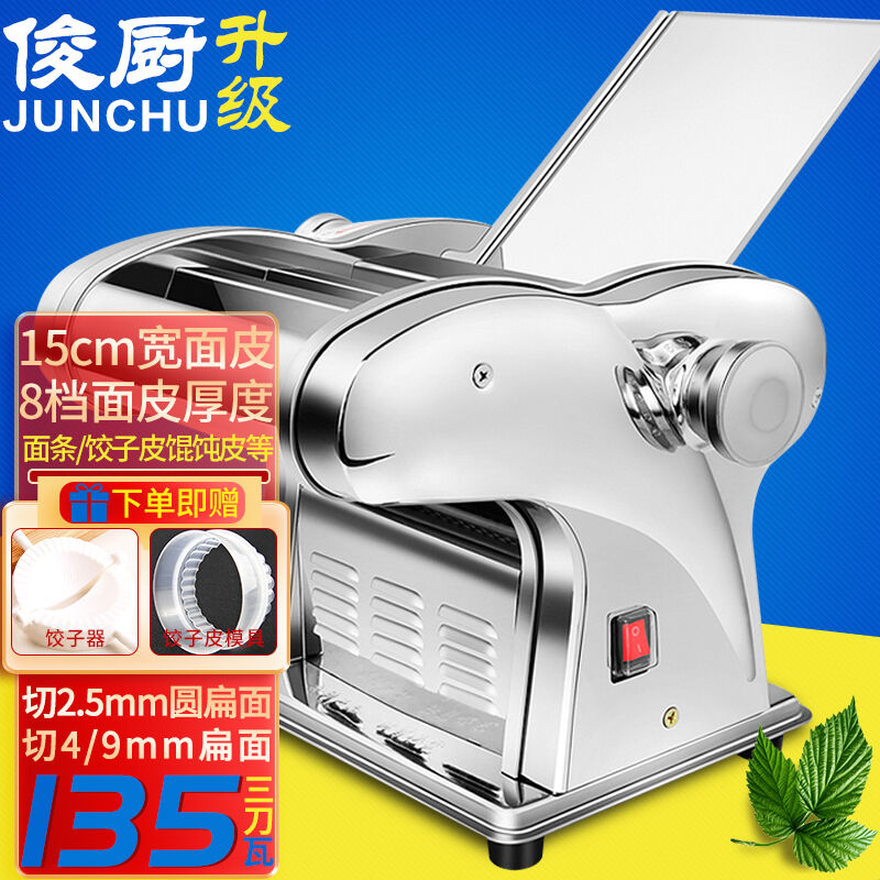 俊厨电动压面机不锈钢擀面机家用小型全自动宽窄圆面条机饺子馄饨