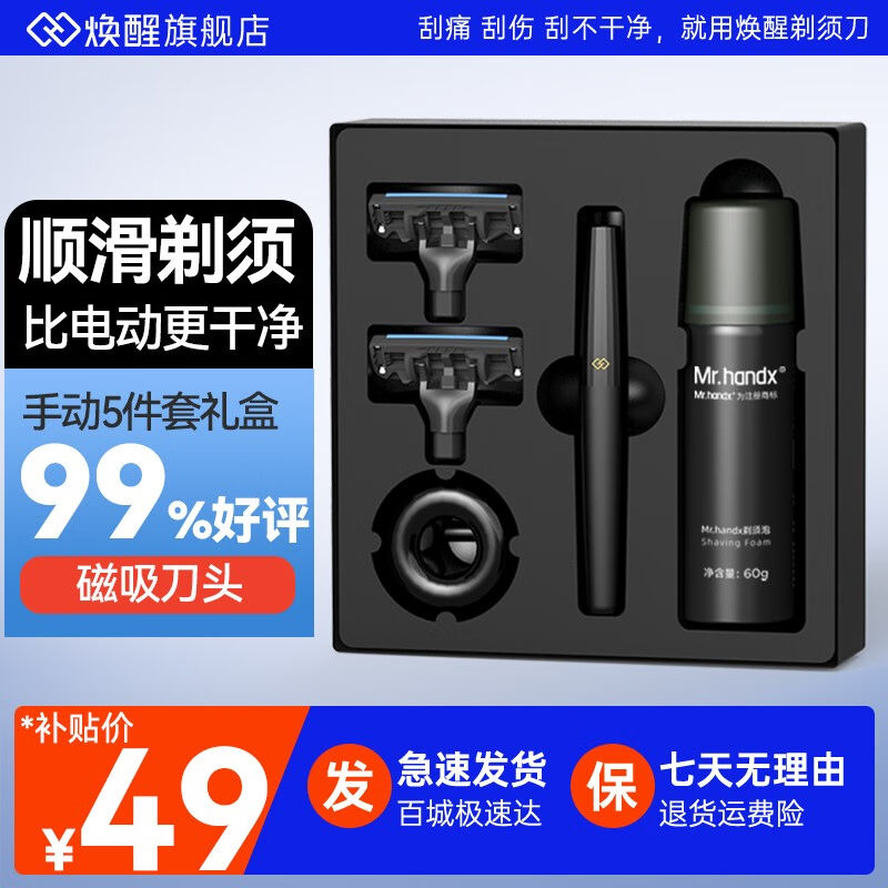 焕醒进口刀剃须刀5件套手动男老式泡沫刮胡须刀刮胡刀3层送父亲H3