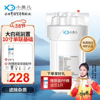 小鱼儿大白瓶前置过滤器家用全屋自来水大蓝瓶大胖瓶净水器大通量