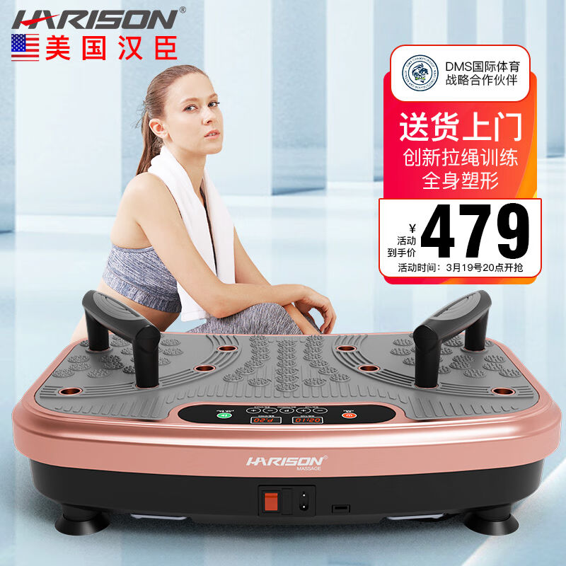 HARISON汉臣塑身甩脂机懒人有氧运动抖抖机多功能震动机健身器材H