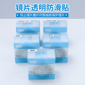 眼镜镜片加工防滑贴盒装 圆形方形粘性好配件透明防水膜1000片防滑