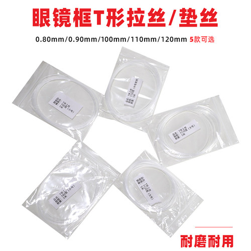 半框眼镜上丝t字型固定维修常用