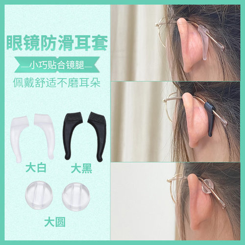 眼镜防滑套防滑套pvc中号整包