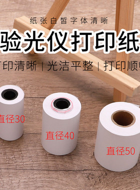 眼镜验光机打印纸热敏纸