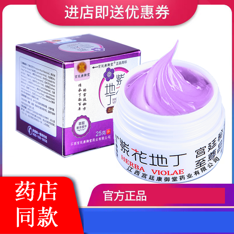 紫花地丁透皮抑菌膏江西康御堂官网正品皮肤外用瘙痒草本精华乳膏
