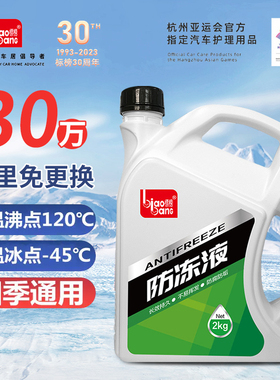 标榜-16℃防冻液 发动机冷却液防冻水汽车水箱宝红色绿色通用 2KG