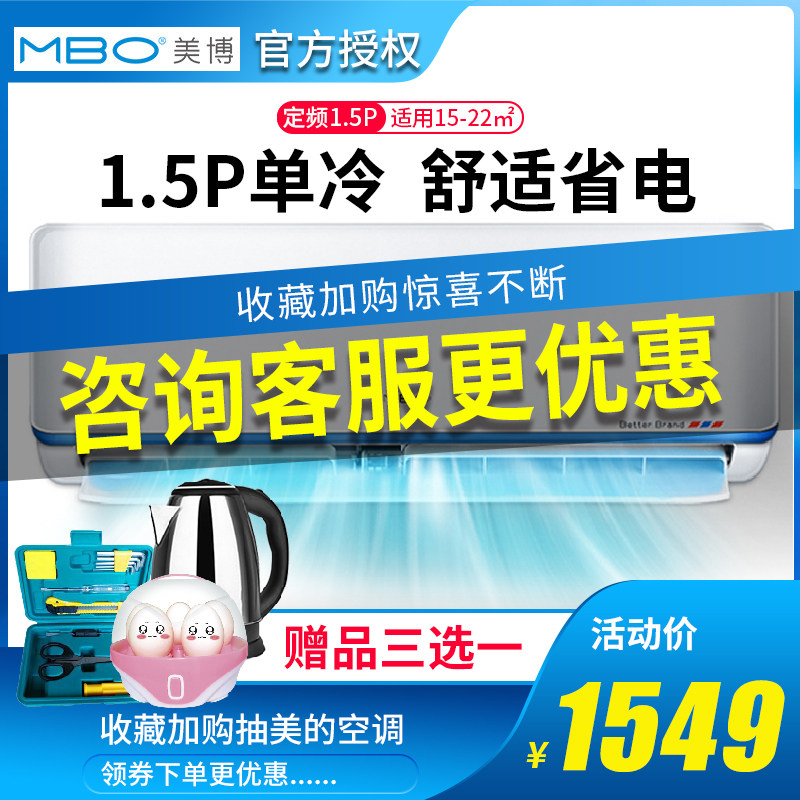 MBO KF-35GW/C5-3C Us Bo air conditioner household air conditioner Hang up Cold 1.5P Wall mounted directin the Large household appliances , Air conditioning  category - from Buy2taobao.com to provide professional Taobao agent buy service