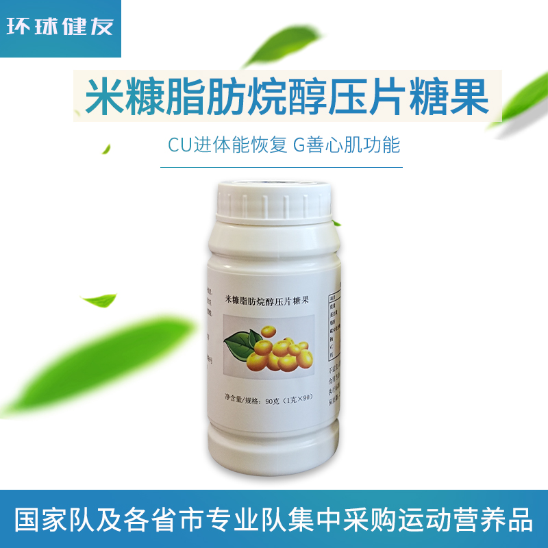 正品環(huán)球健友米糠脂肪烷醇糖果提睪增強體力耐力運動營養(yǎng)品瓶裝