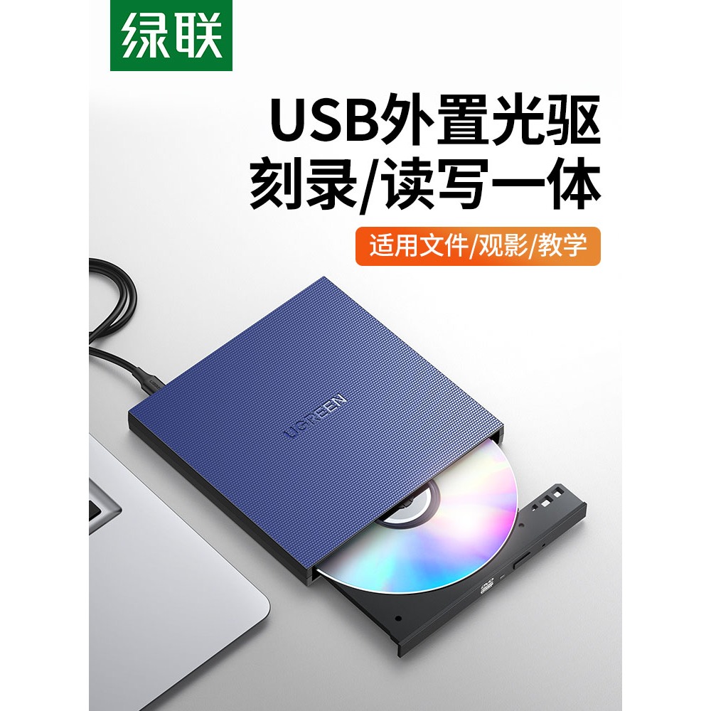 绿联外置移动光盘驱动器dvd刻录机type-c读取光碟片播放cd外接usb 电脑硬件/显示器/电脑周边 光盘盒/CD包 原图主图