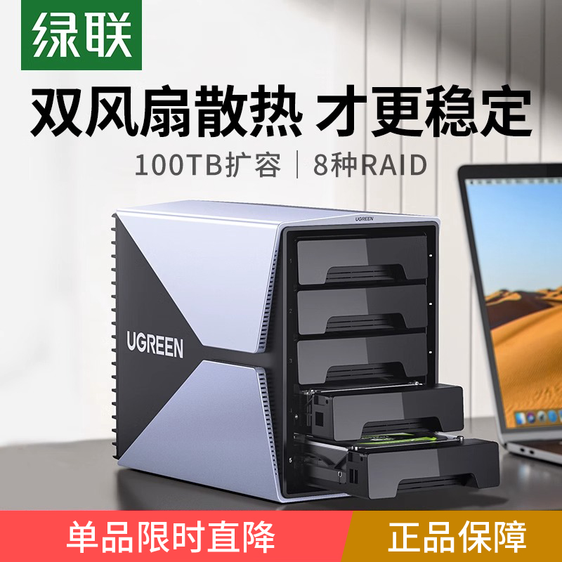 绿联硬碟阵列盒磁盘柜多双盘位机械外接raid改sata移动笼架读取器