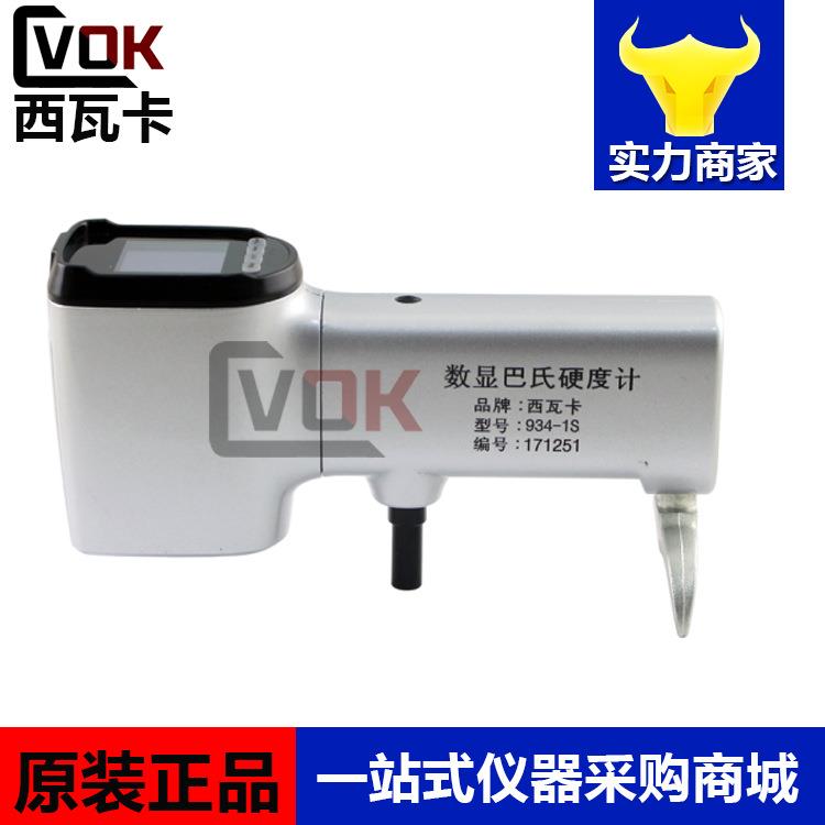 数显巴氏硬度计934-1S铝合金铝铜材人造石玻璃钢硬度检测仪