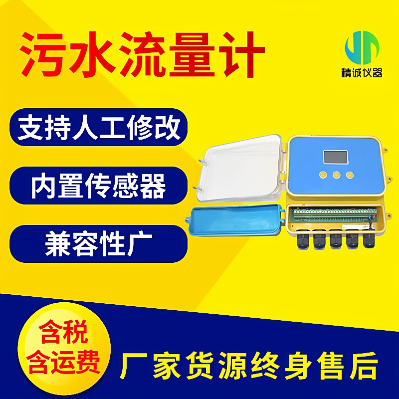 多普勒流量计壁挂式工业废污水流量实时检测仪超声波在线流量计
