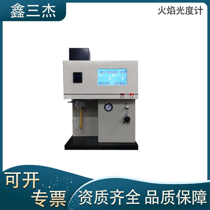 SJNK-6火焰光度计钠钾检测仪价格碱金属,碱土金属的定量分析仪