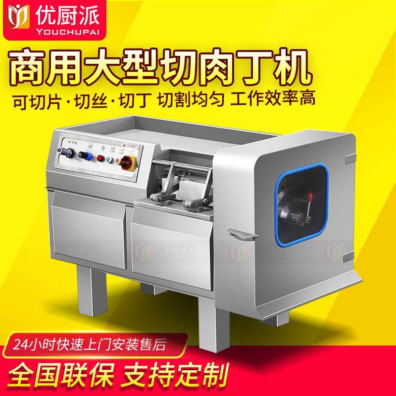 商用切丁机多功能猪肉切片机食堂大型全自动鲜肉冻肉切丁机,清洗/食品/商业设备,其他食品加工设备,淘宝优惠券,粉丝福利购,淘宝优惠卷
