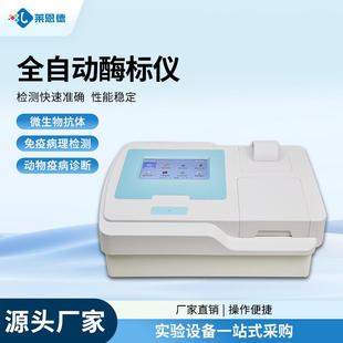 全自动96孔板多功能酶标仪台式免疫病理检测仪微生物抗体测试设备