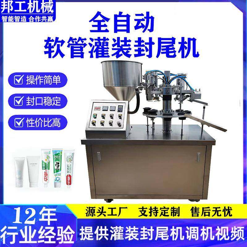 全自动铝塑管灌装封尾机颜料管灌装封尾机化工丙烯颜料管封尾机