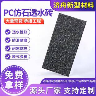 pc仿石砖地铺石庭院透水砖人行道地砖公园路面彩砖景观生态地铺石