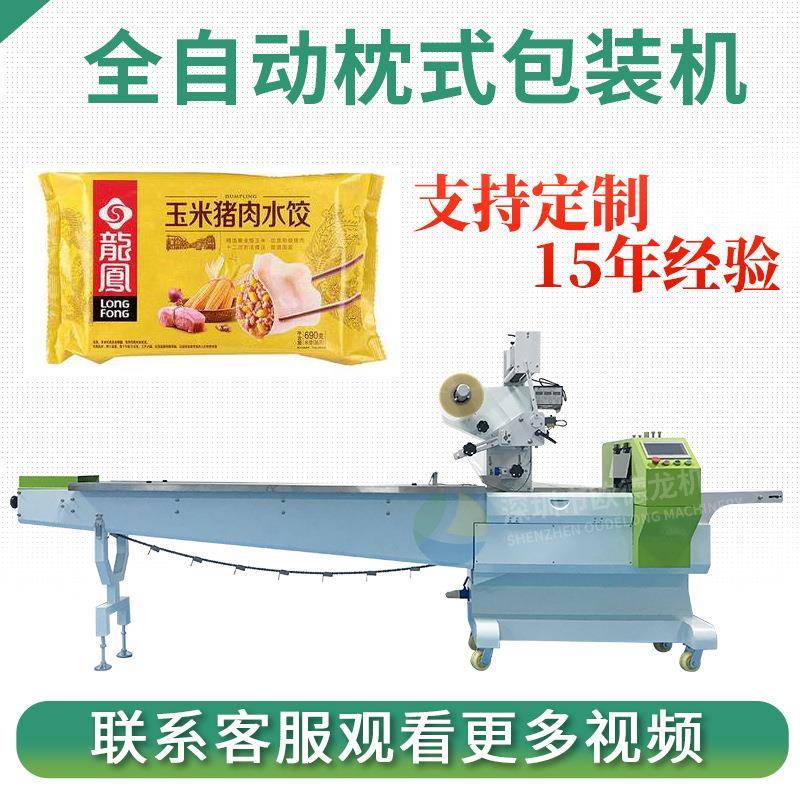 速冻食品枕式包装机带托盘速冻饺子包装机馒头茶点袋装打包机