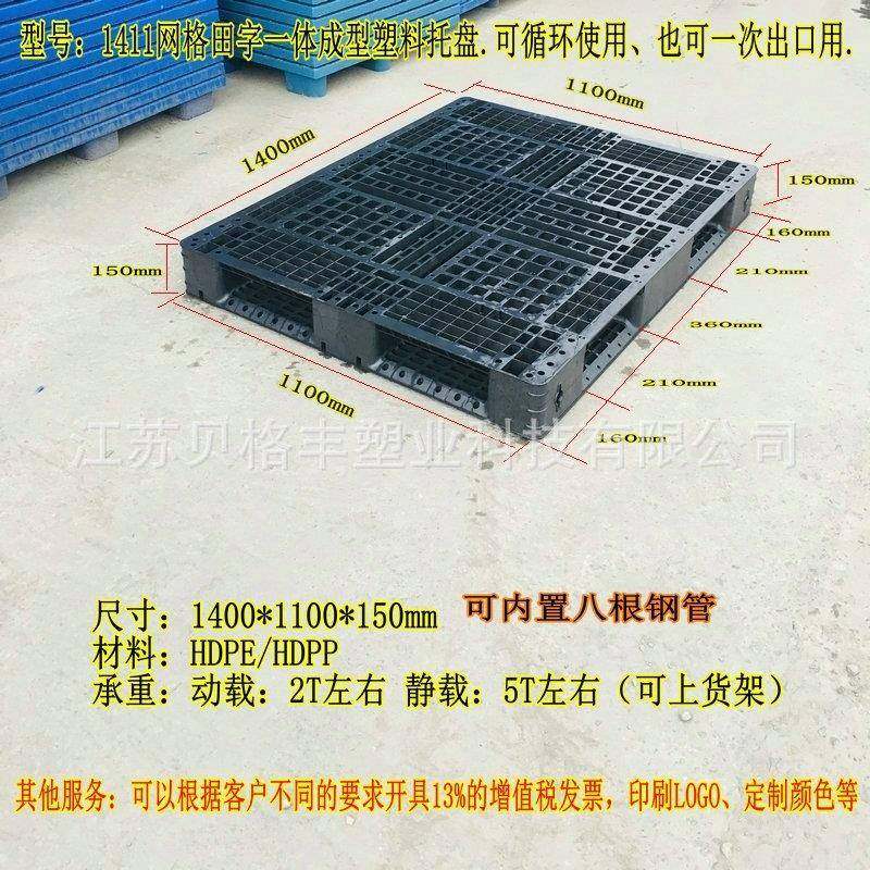 1411网格田字塑料托盘可加钢管货架托盘叉车托盘塑胶托盘