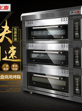 3层12盘电烤箱三层十二盘烤炉面包机蛋糕炉烘焙披萨电加热