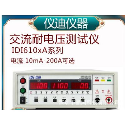青岛仪迪交流耐电压测试仪IDI6101A