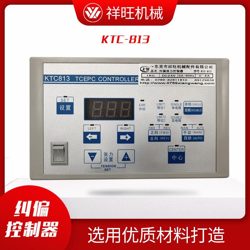 现货直发纠偏控制仪纠偏控制器制袋机分切机纠偏控制器TC-813