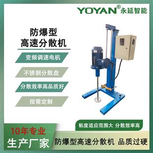 3kw防爆型分散机高速分散机密闭 真空型高速分散机10年工厂