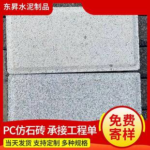 PC仿石砖生态地铺石庭院砖园林绿化市政工程透水仿石砖厂家供应