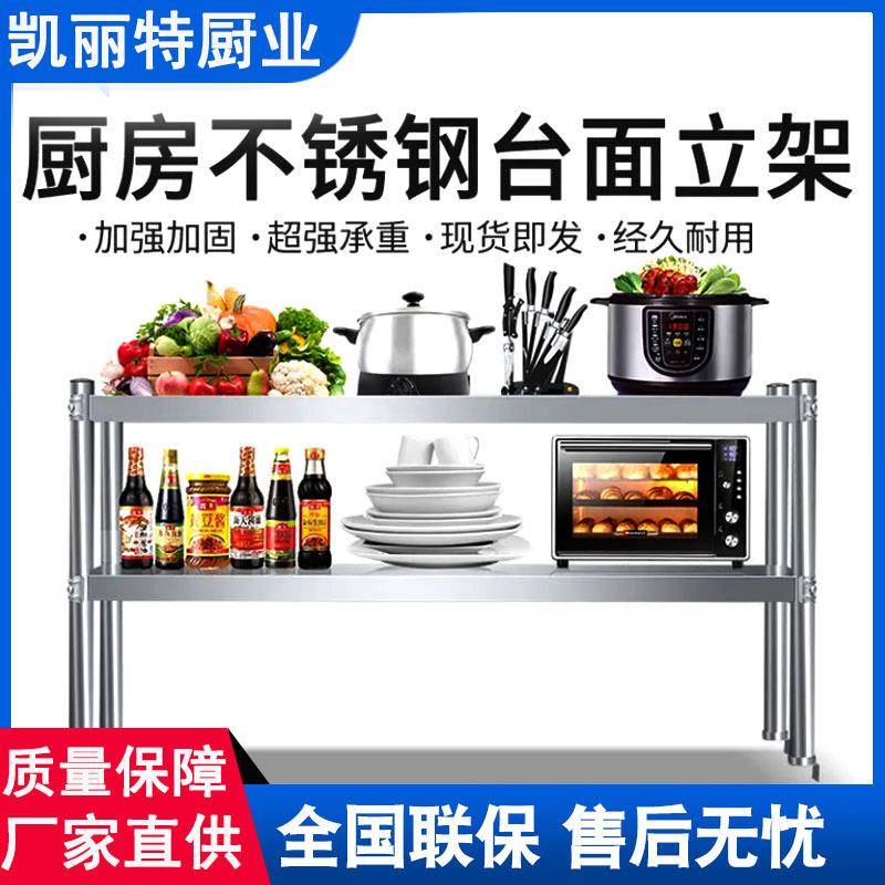 不锈钢立架两三层奶茶店台上架加厚台面架工作台面层架厨房置物架