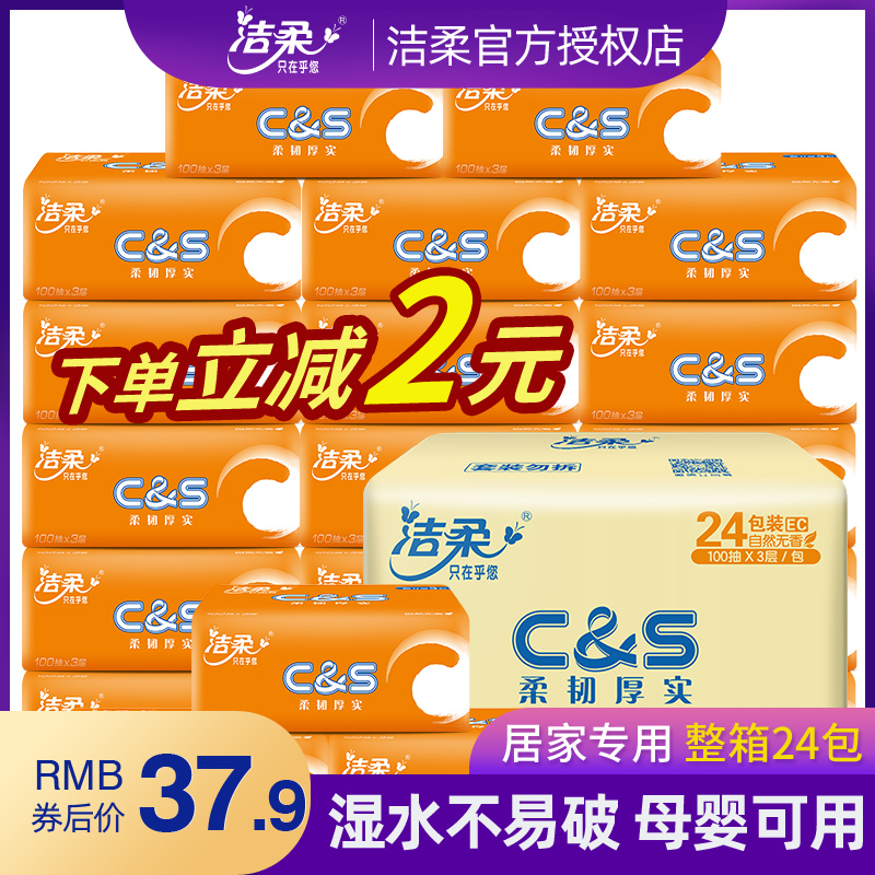 洁柔纸巾家用餐巾纸整箱实惠装抽纸面巾纸3层24包婴儿纸巾卫生纸在类目 洗护清洁剂/卫生巾/纸/香薰, 纸品/湿巾, 抽纸中 - 来自Buy2taobao.com提供专业的淘宝代购服务