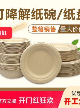 加厚纸碗纸盘一次性整箱可降解本色环保餐具圆形商用烧烤餐盘碟子