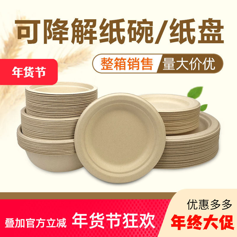 加厚纸碗纸盘一次性整箱可降解本色环保餐具圆形商用烧烤餐盘碟子,餐饮具,可降解餐具/环保餐具,淘宝优惠券,粉丝福利购,淘宝优惠卷