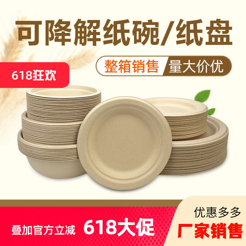 加厚纸碗纸盘一次性整箱可降解本色环保餐具圆形商用烧烤餐盘碟子