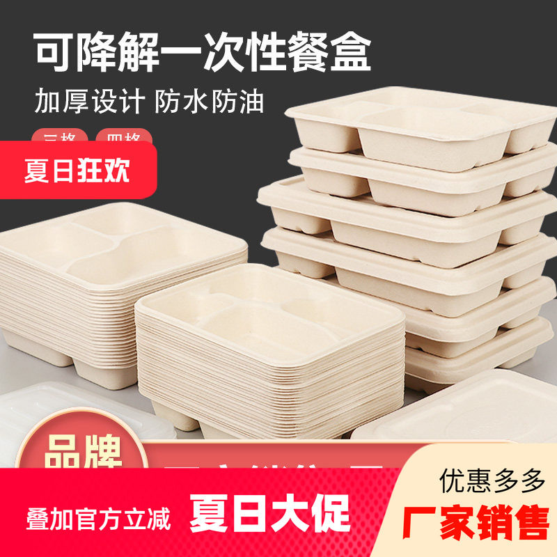 一次性3456格纸浆餐盒可微波图片