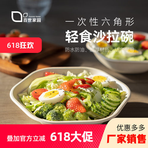 六边形一次性沙拉碗轻食打包盒