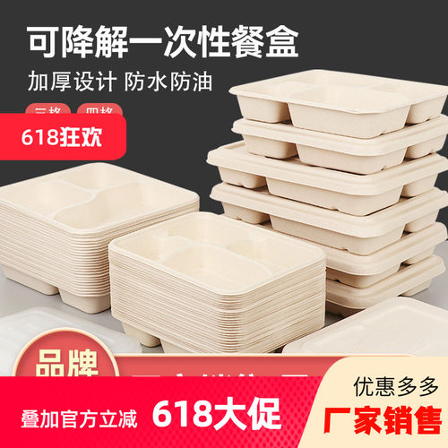 一次性3456格纸浆餐盒可微波