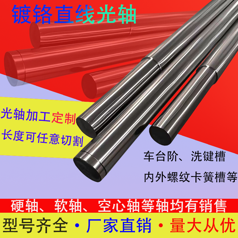 光轴45镀铬铬棒直线硬轴软轴活塞杆加工直径6MM-120MM