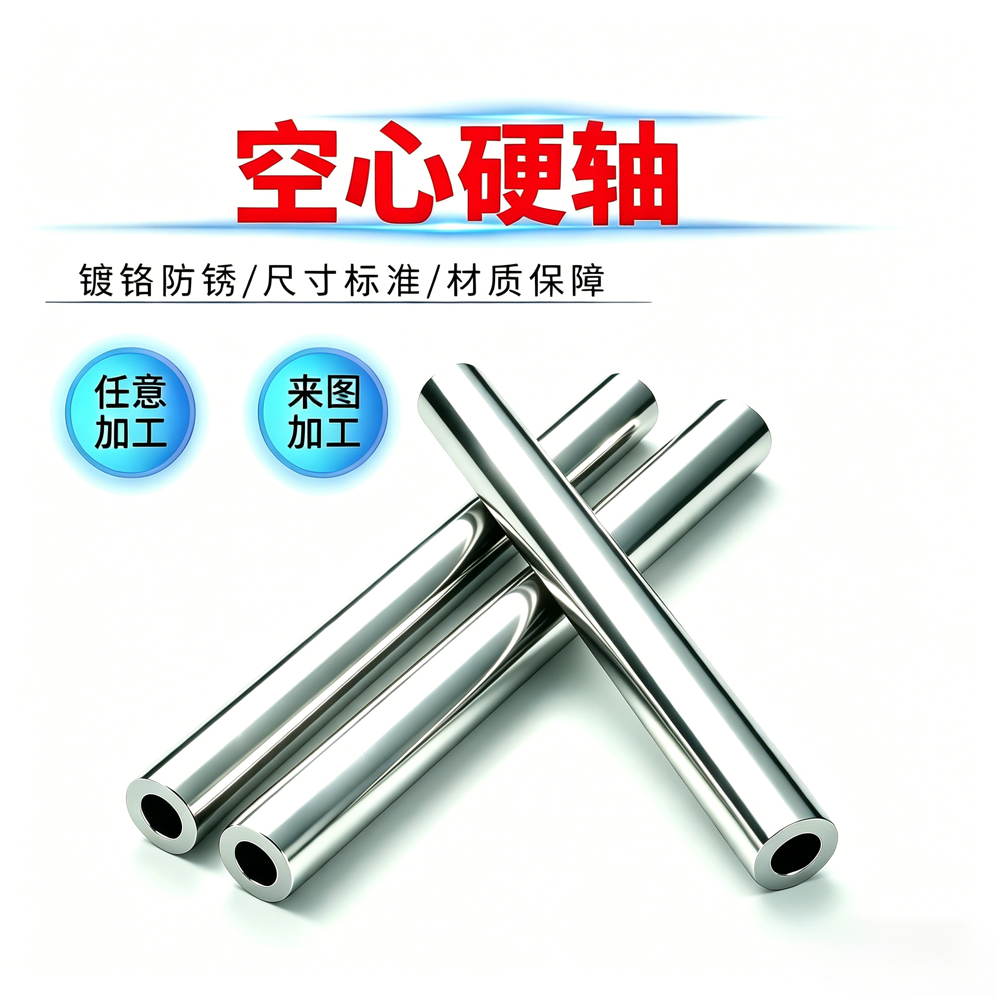镀铬耐磨直线空心光轴定制
