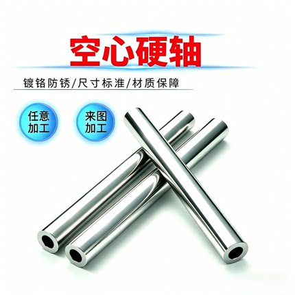 精密耐磨直线光轴中空导向杆 镀铬空心硬轴 空心光轴定制加工