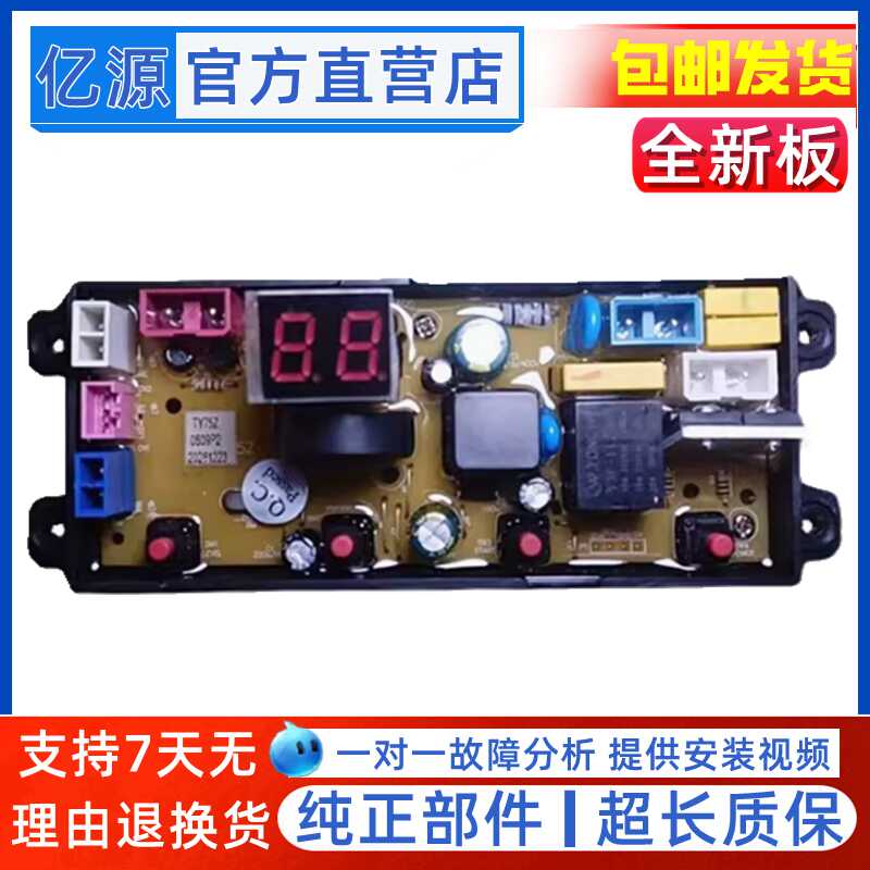 适用广州小天鹅XTB85-1688P王子洗衣机B199GHF-TY75Z电脑板MR-4JT