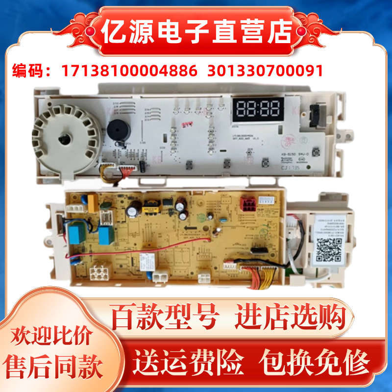 适用小天鹅洗衣机电脑板TG80-easy170WDX/70WDX主17138100004886